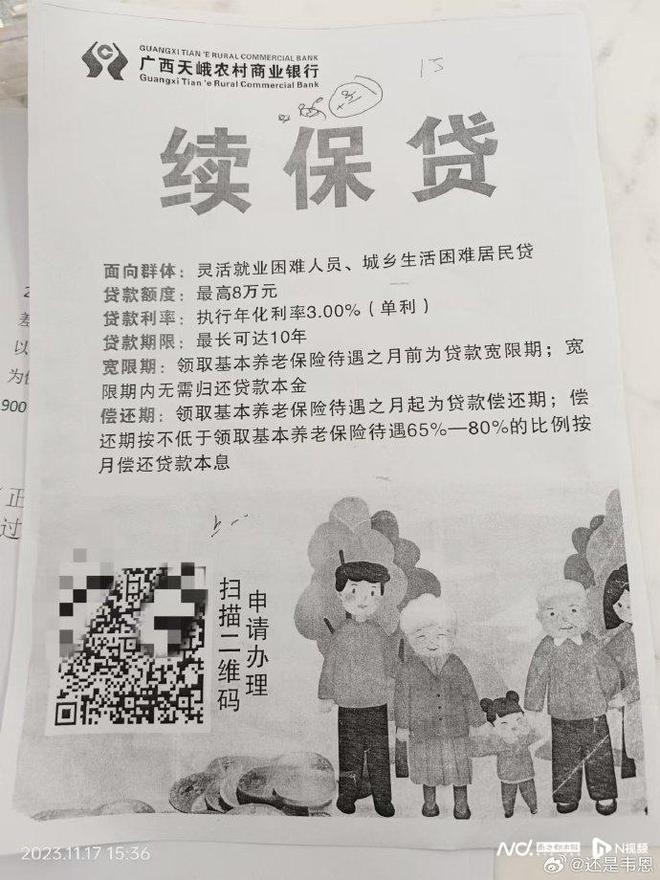 风暴平台登录:贷款交社保?广西大化农商行推出续保贷,工作人员:已暂停
