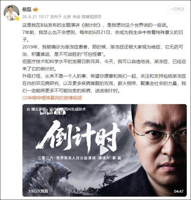 河内1.5分彩：蔡磊真人出镜，用AI复原声音发布《倒计时》演讲